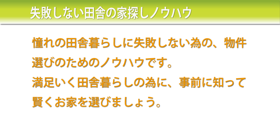 #家探し＃田舎暮らし