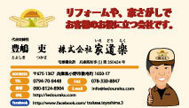 家道楽名刺よこ表面_01.jpg